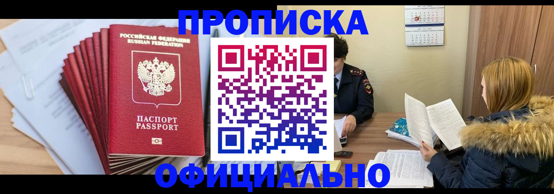 временная регистрация для всех в Белебее