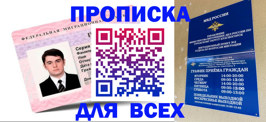 временная регистрация в квартире в Белебее