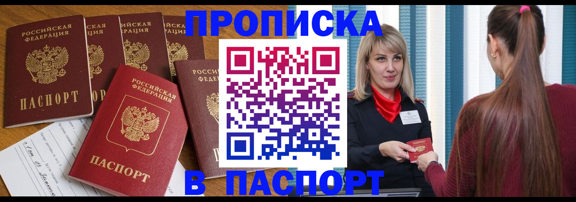 прописка регистрация в Белебее